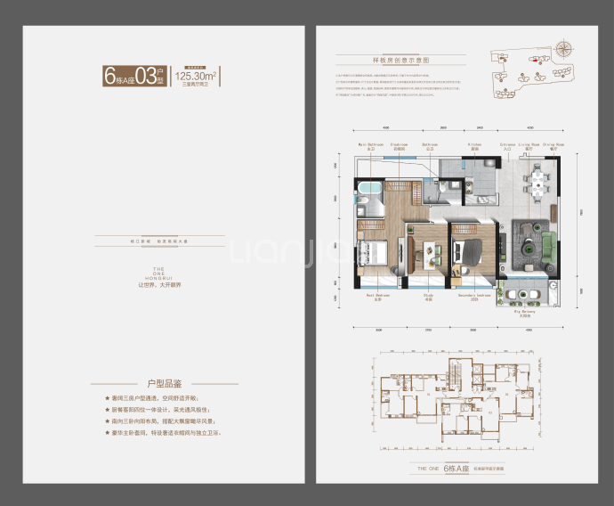 鸿瑞壹品--建面 125.3m²