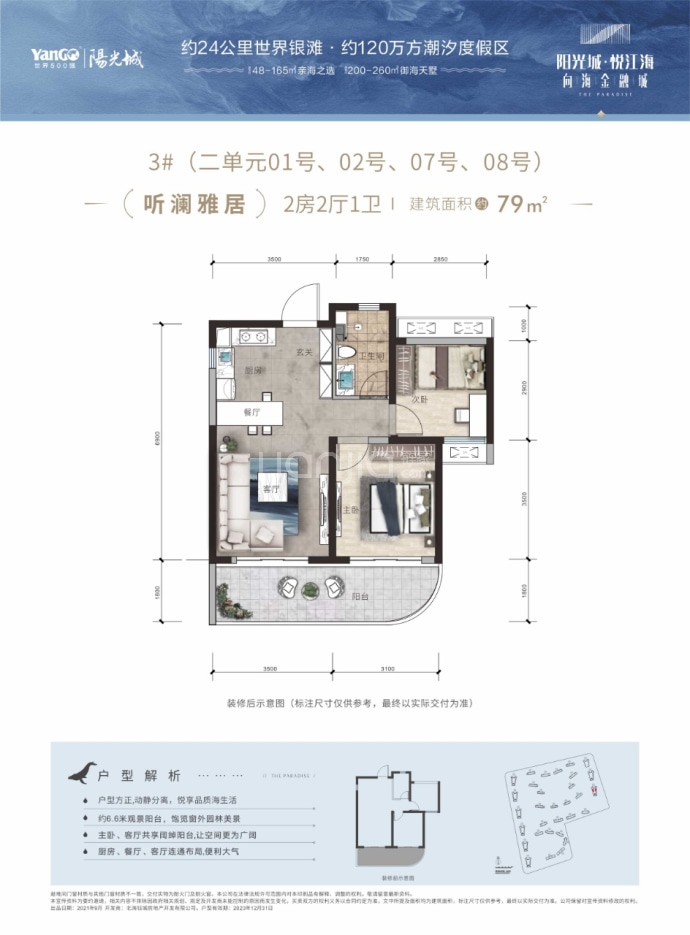 阳光城悦江海--建面 79m²