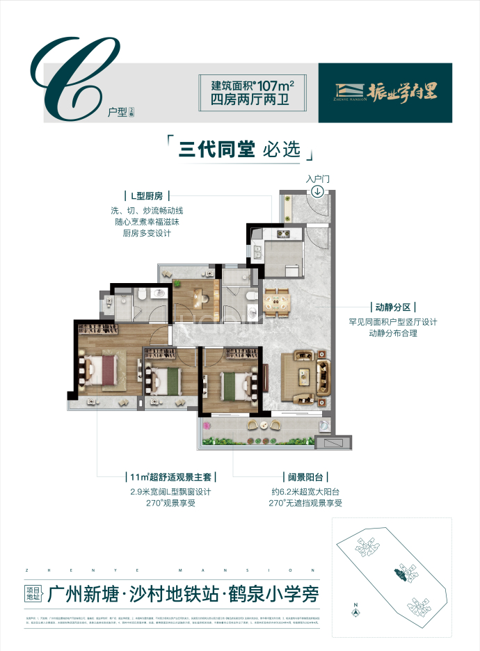 振业学府里--建面 107m²