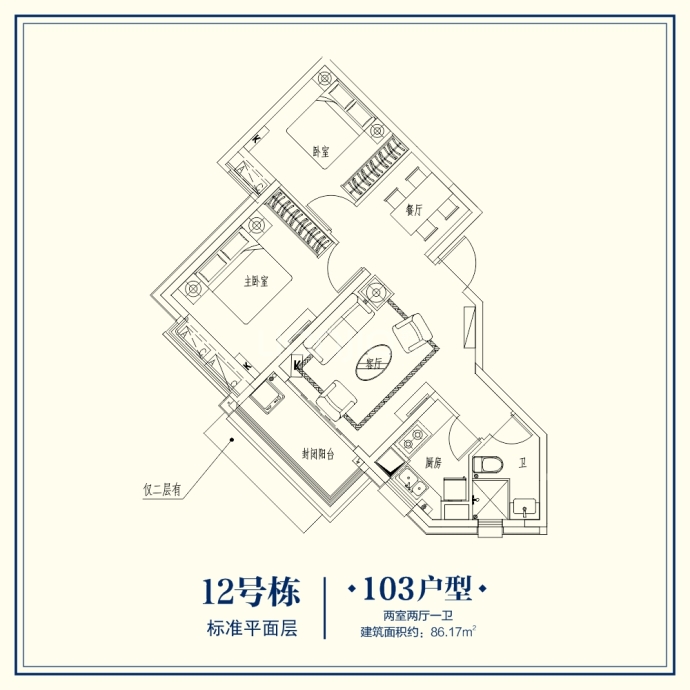 湘潭恒大翡翠华庭--建面 86.17m²