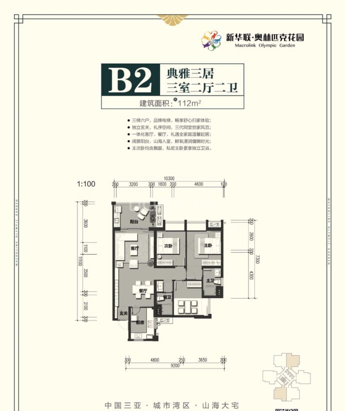 三亚新华联奥林匹克花园--建面 112m²