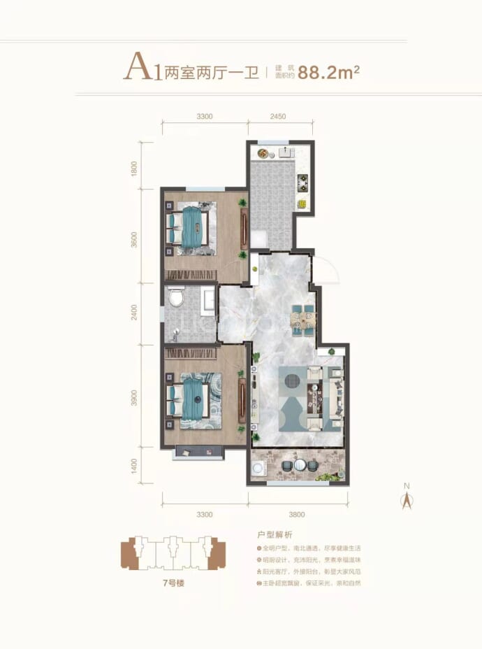 兴桐鑫城--建面 88.2m²