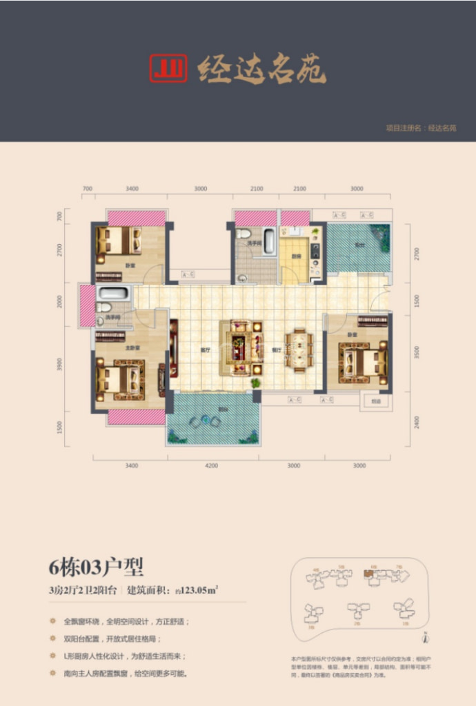 经达名苑--建面 123.05m²