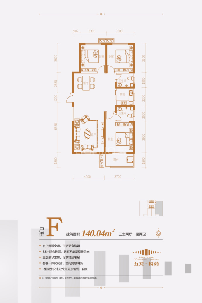 五龙悦世纪--建面 140.04m²