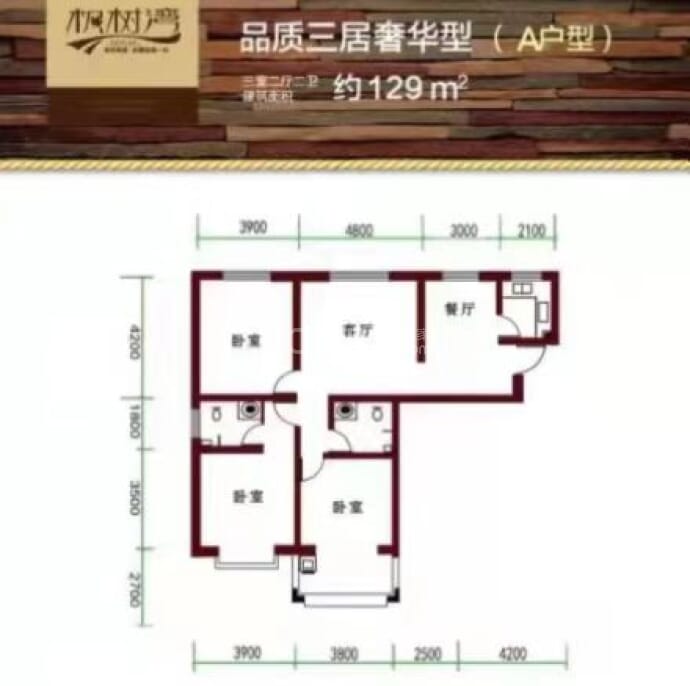 枫树湾--建面 129m²