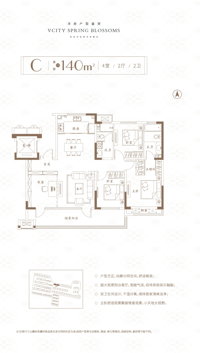 万城春暖花开--建面 140m²