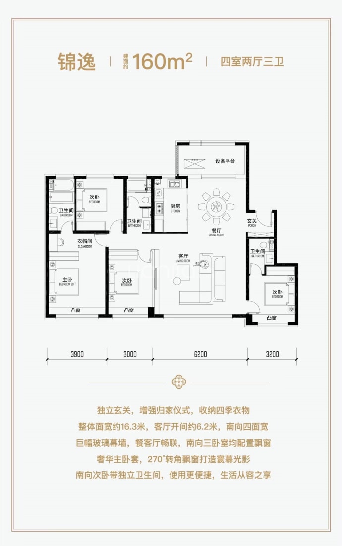 锦绣静湖--建面 160m²