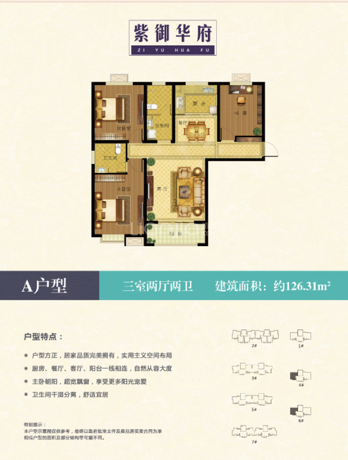 紫御华府--建面 126.31m²