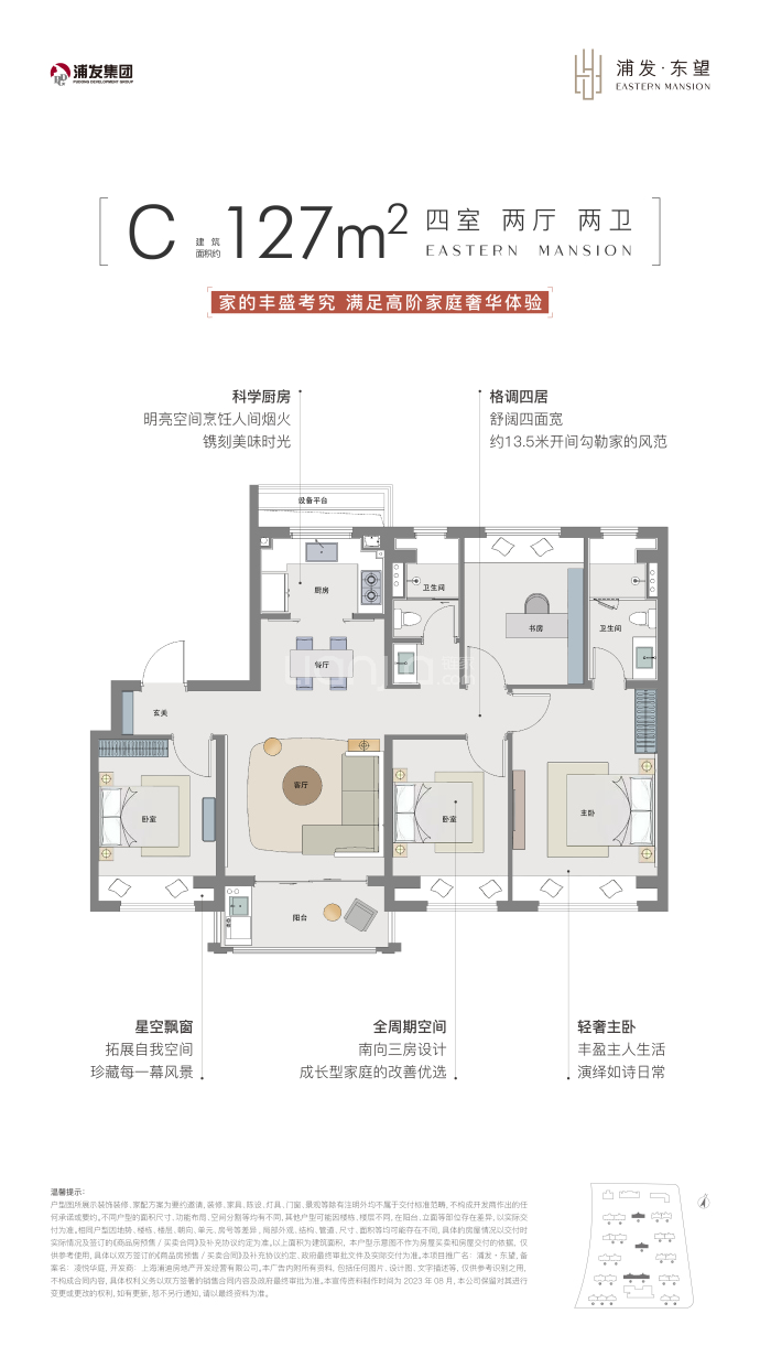 浦发东望--建面 127m²