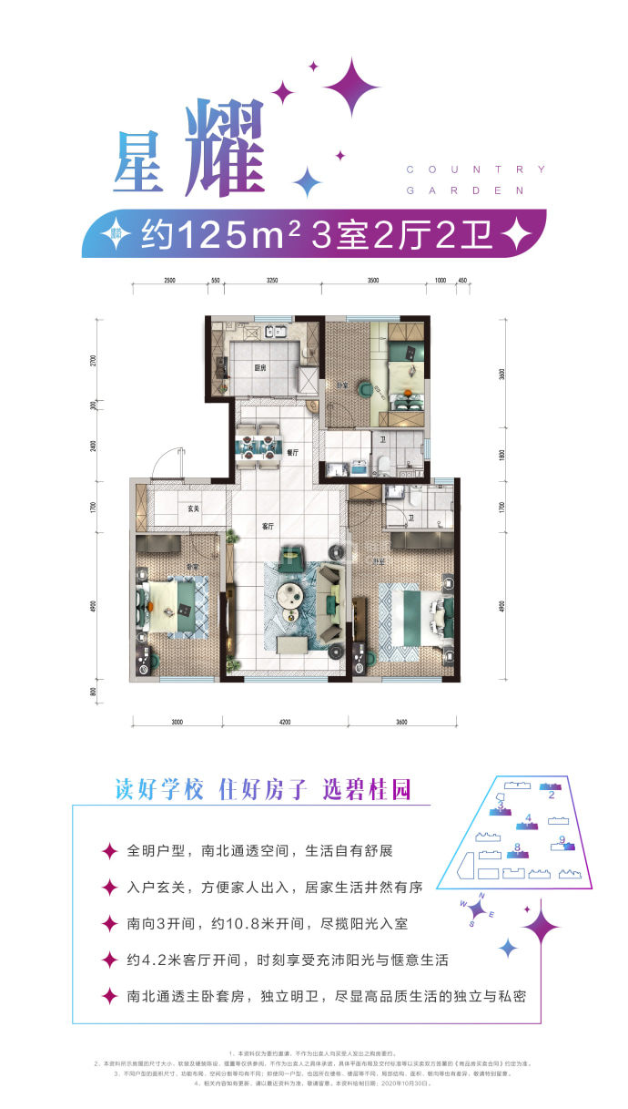 碧桂园星作--建面 125m²