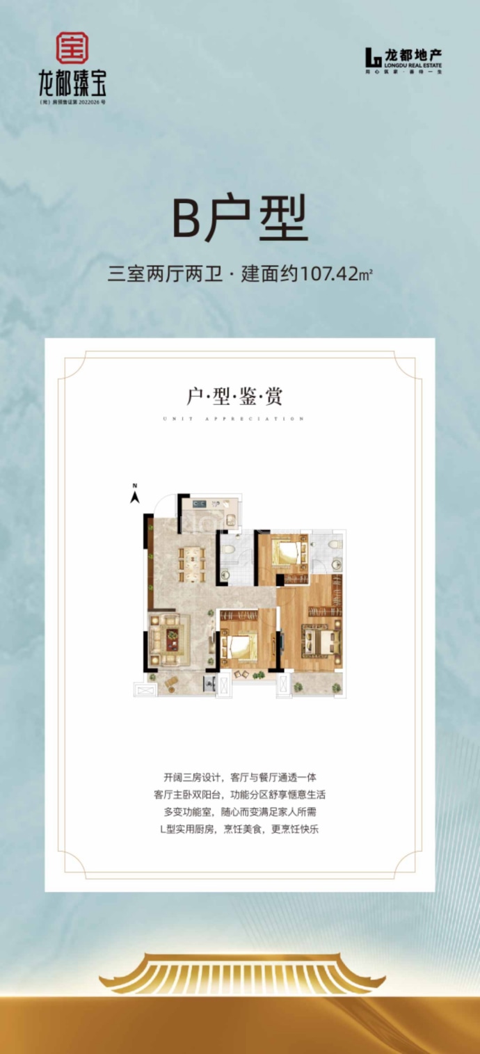 龙都臻宝3室2厅2卫户型图