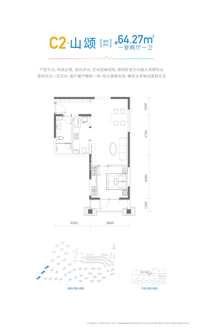 富龙四季小镇度假山庄--建面 64.27m²