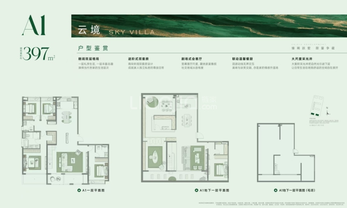 星叶云墅4室2厅3卫户型图