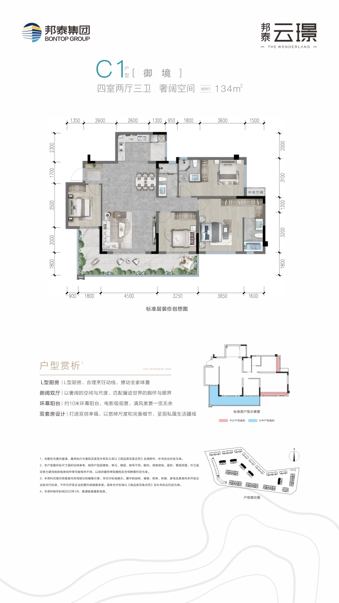 邦泰·云璟--建面 134m²