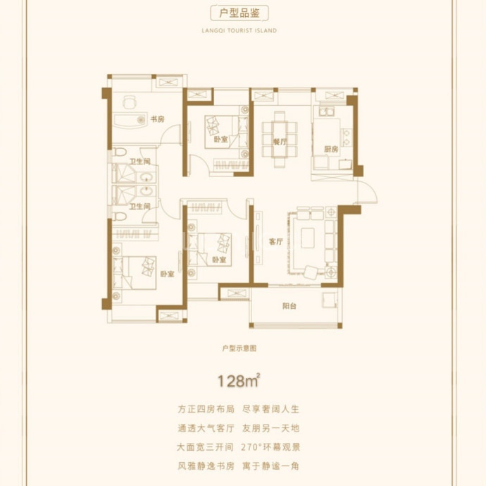 中国铁建琅岐山语城--建面 128m²