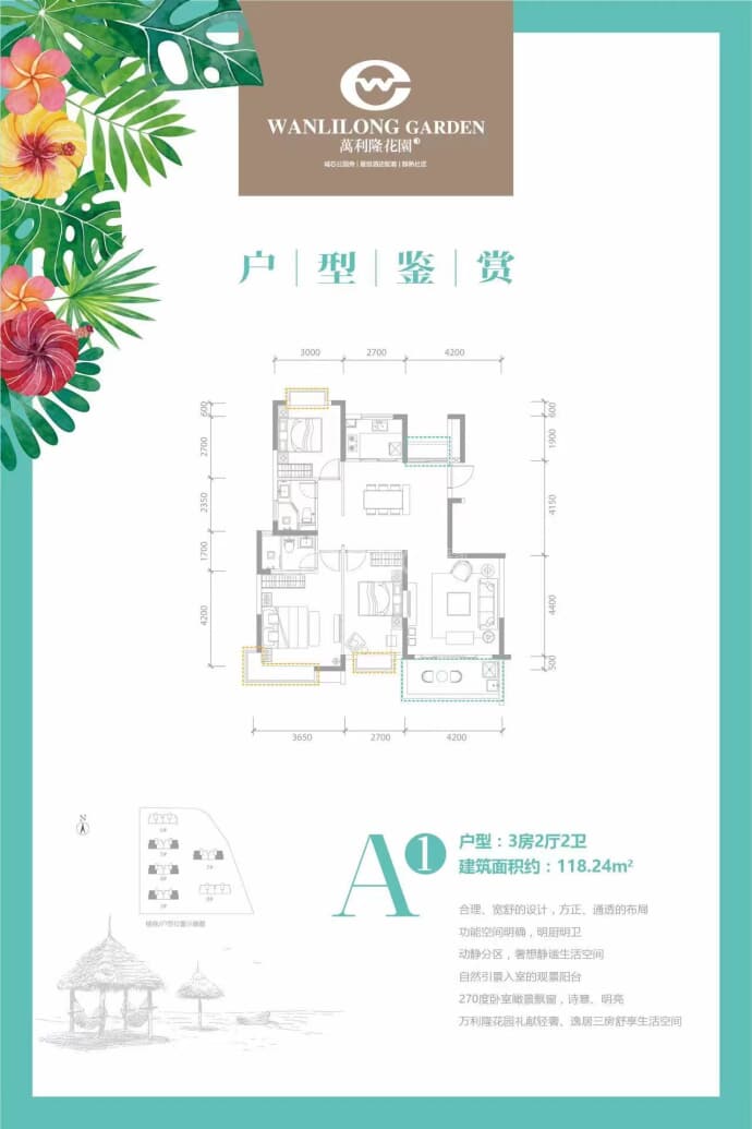 万利隆花园--建面 118.24m²