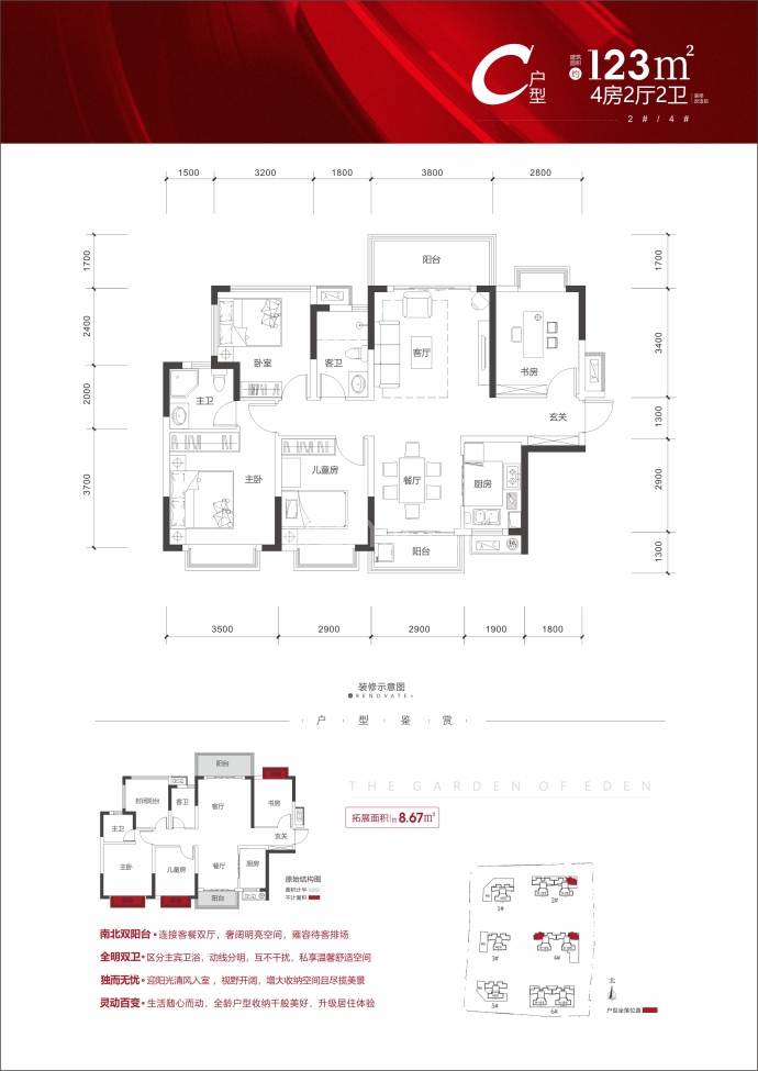 建开·美好家--建面 123m²