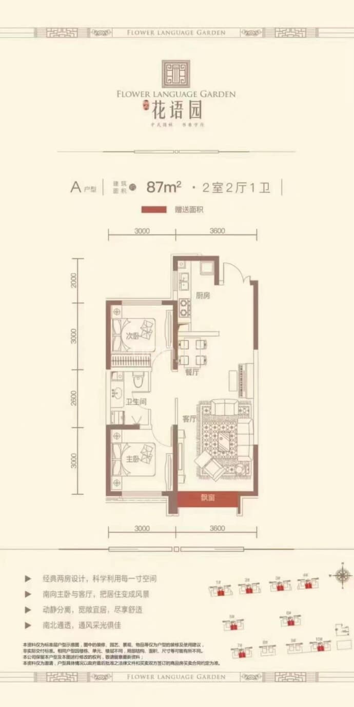 国贞花语园--建面 87m²