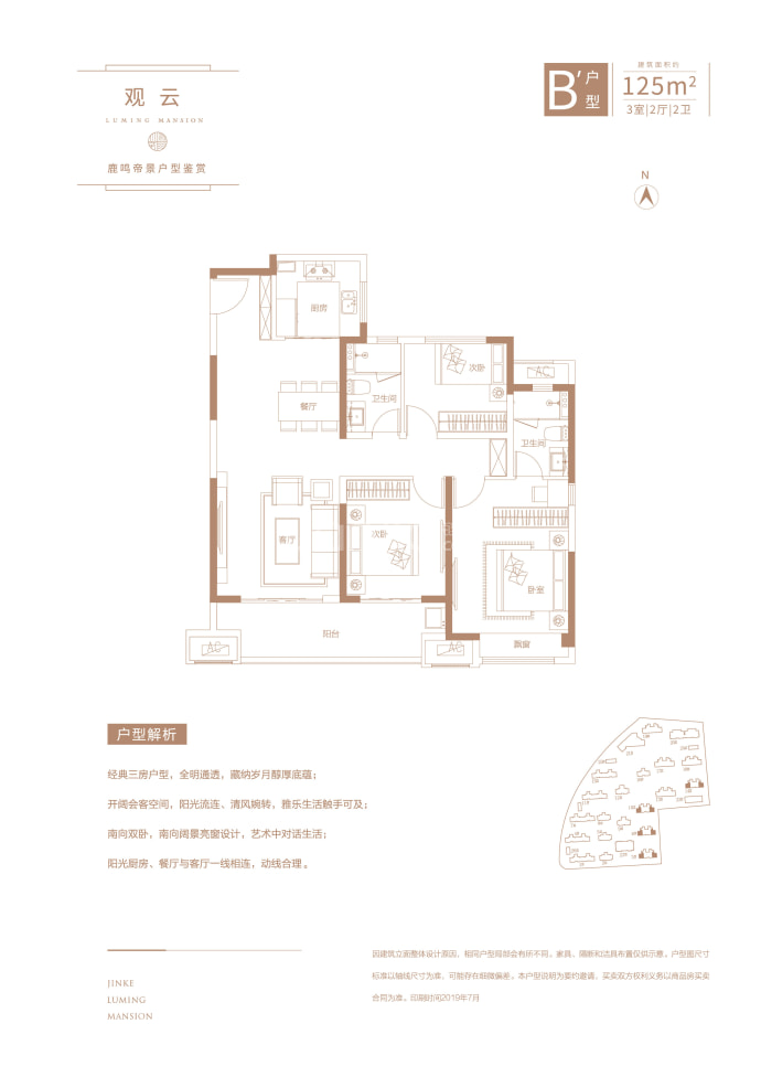 金科·鹿鸣帝景--建面 127.46m²