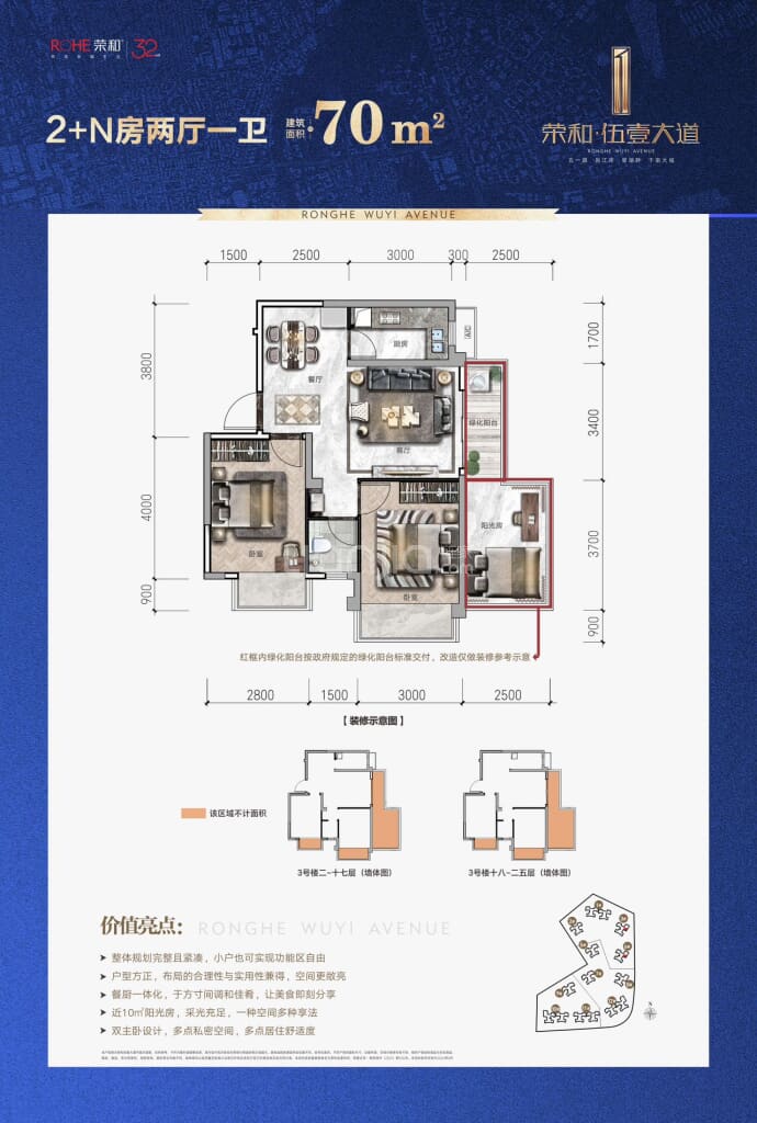 荣和伍壹大道--建面 70m²