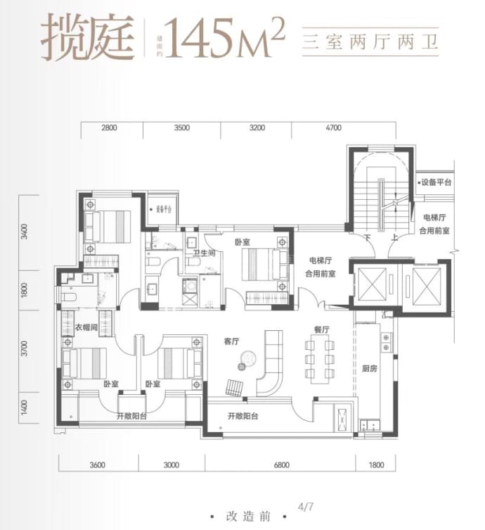 东原启城--建面 145m²