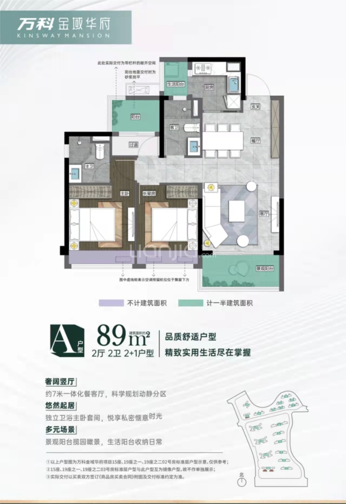 万科金域华府--建面 89m²