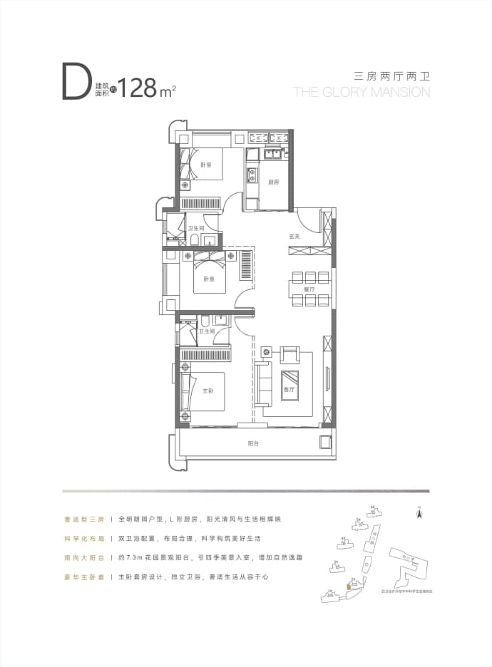 华中科学生态城·嘉悦府--建面 128m²