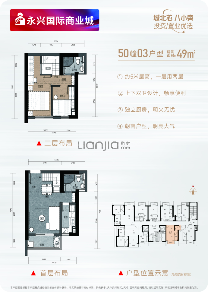 永兴国际商业城2室2厅2卫户型图