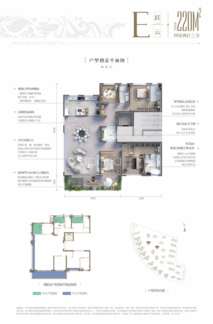 港宸润府--建面 220m²