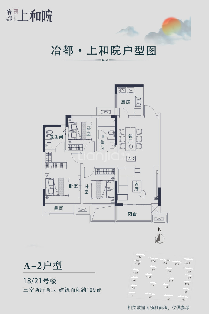 冶都·上和院--建面 109m²