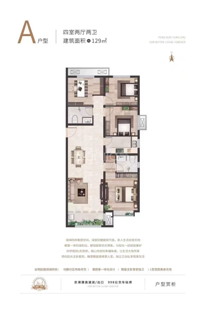 鹏润原著4室2厅2卫户型图