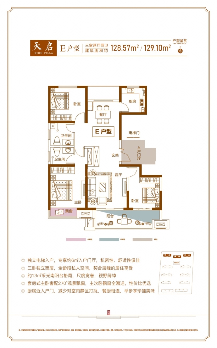 西湖天泰--建面 129.1m²