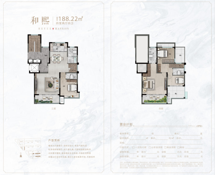 和樾府--建面 188.22m²