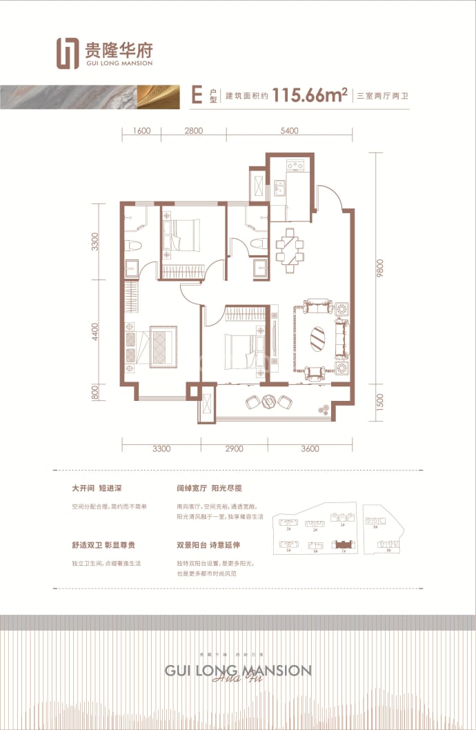 贵隆华府--建面 115.66m²