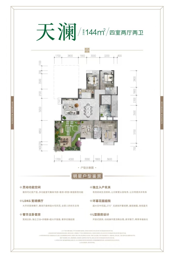 澜湾一品4室2厅2卫户型图