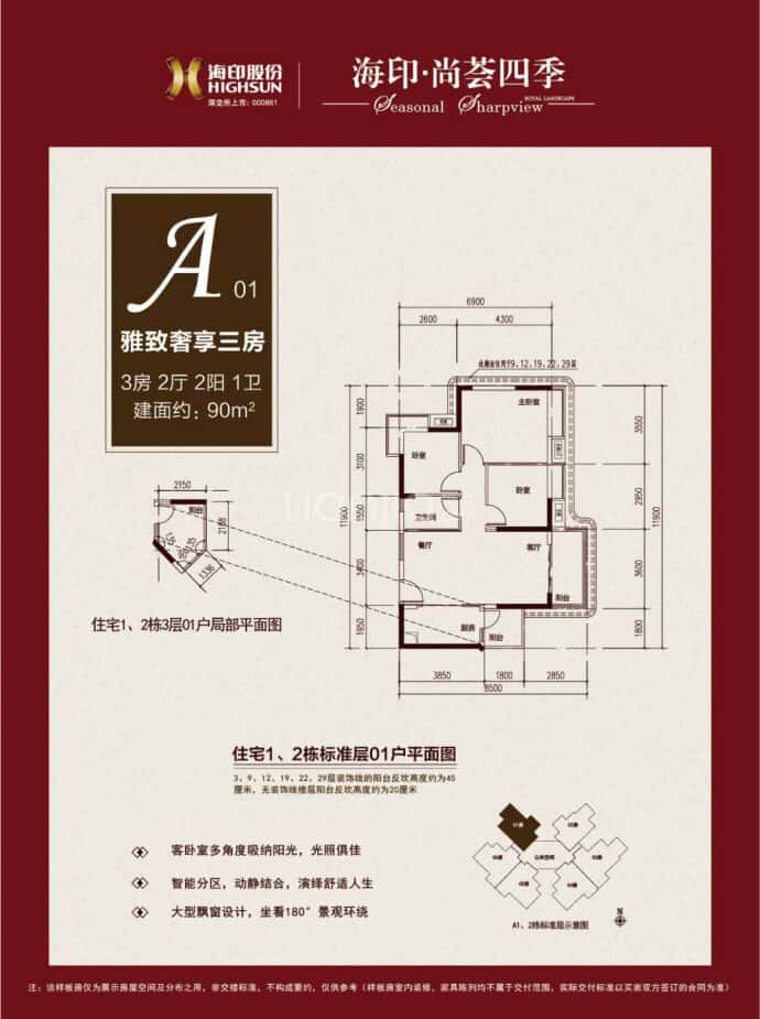 海印尚荟四季--建面 90m²