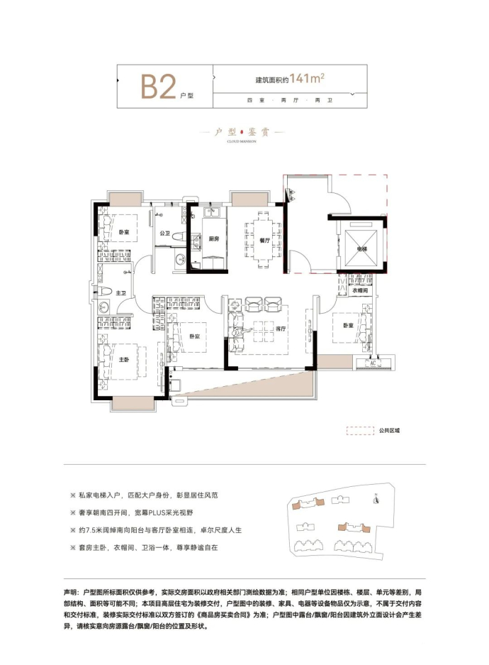 瑞禾·凌云府--建面 141m²