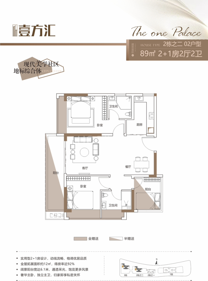 江门壹方汇--建面 89m²