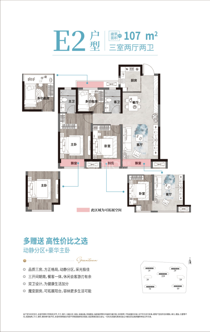 绿城桂语江南3室2厅2卫户型图