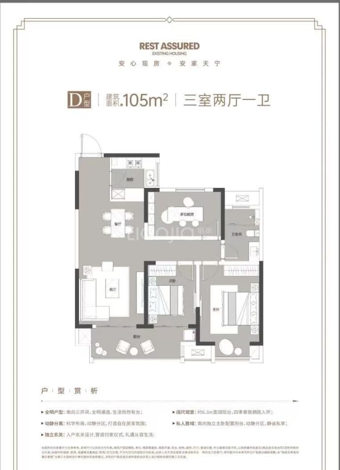 翠堤半岛3室2厅1卫户型图