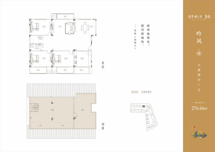 龙亭湖1号玺园--建面 276.66m²