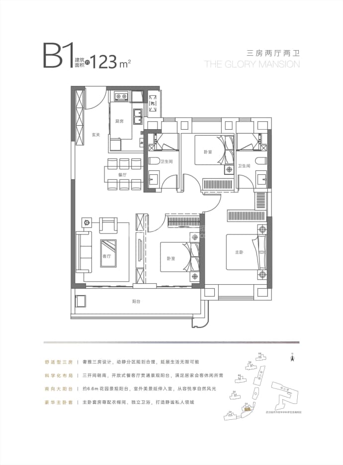 华中科学生态城·嘉悦府--建面 123m²