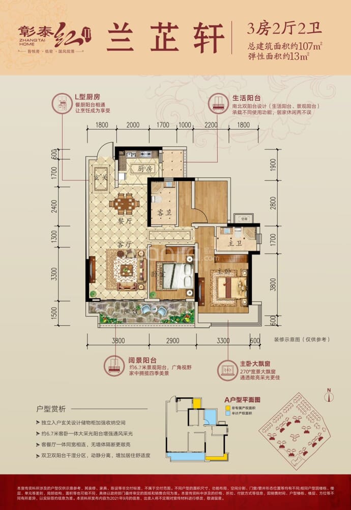 彰泰红二期--建面 107m²