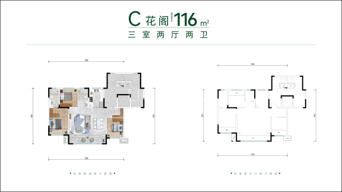 花语墅里--建面 116m²