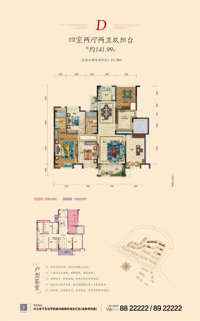 兴义当代MOMA上品湾--建面 141.99m²