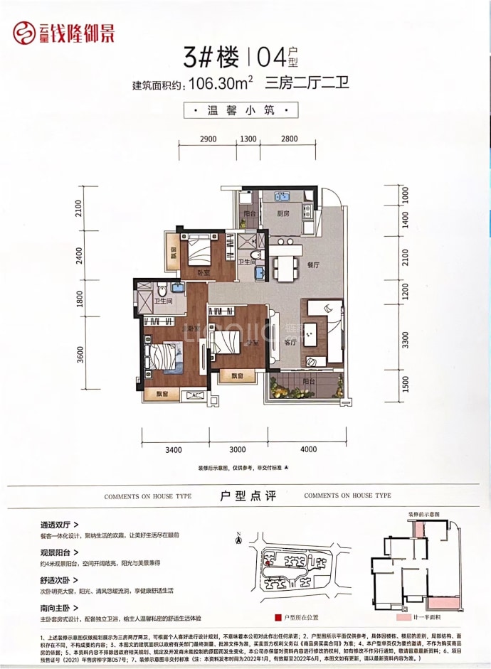 云星·钱隆御景--建面 106.3m²