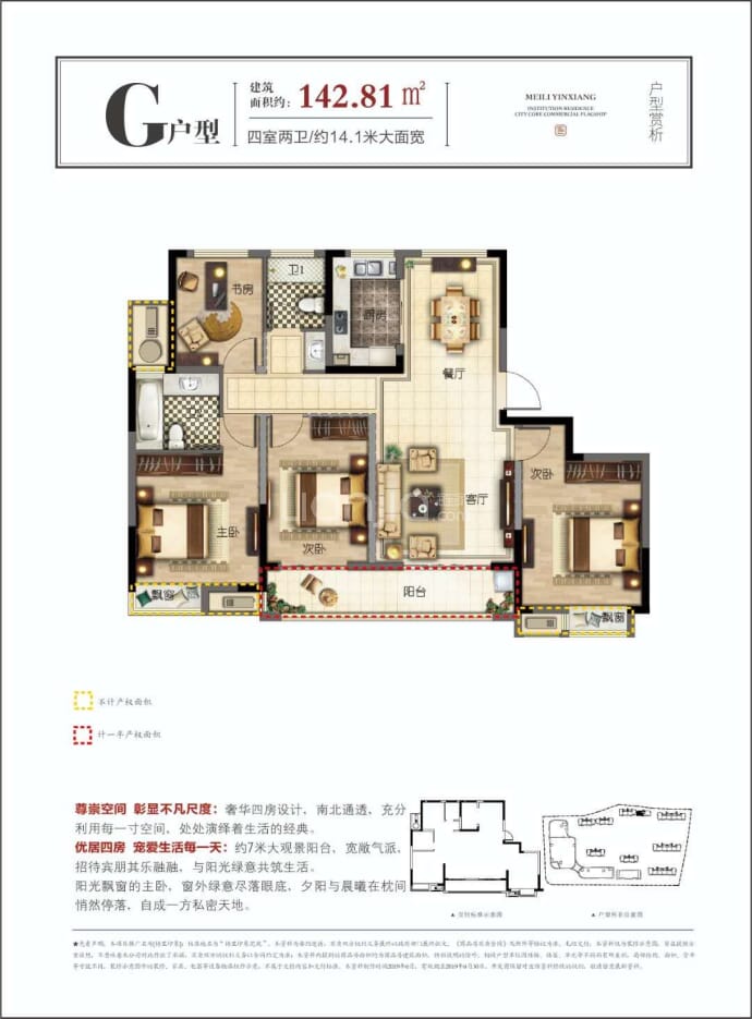 梅里印象--建面 142m²