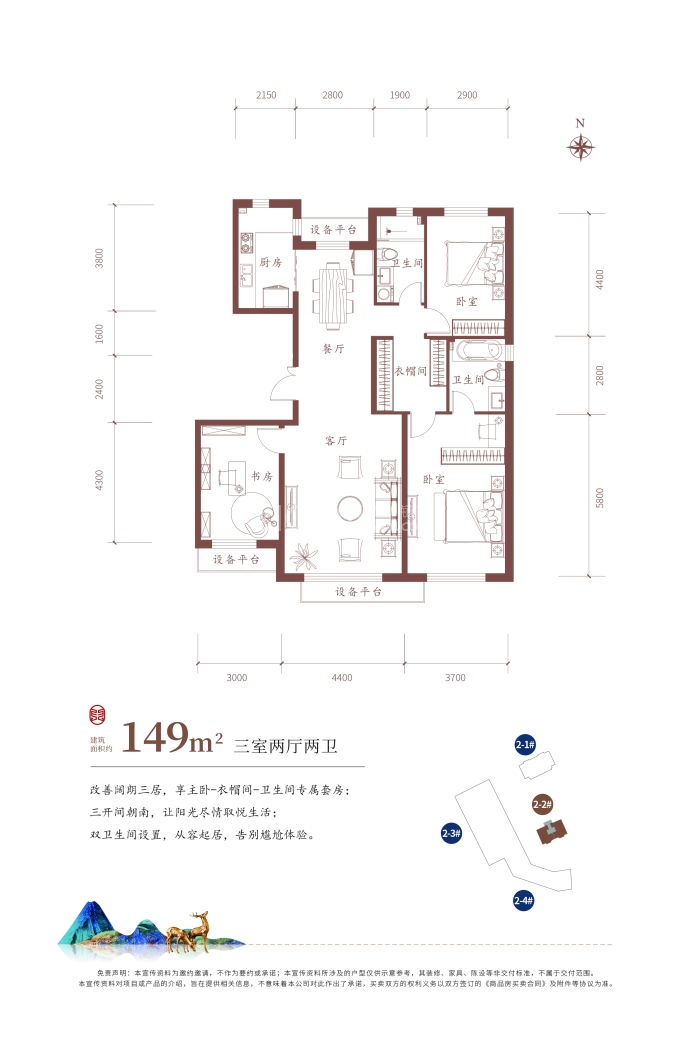 东方庭园--建面 149m²