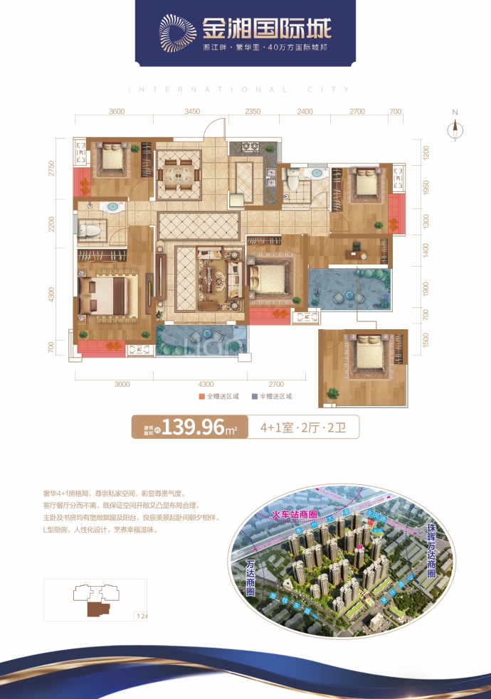 金湘国际城--建面 139.96m²