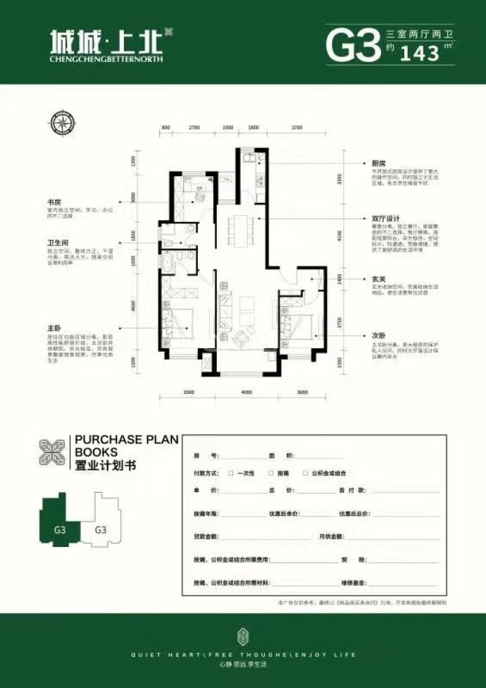 城城上北--建面 143m²